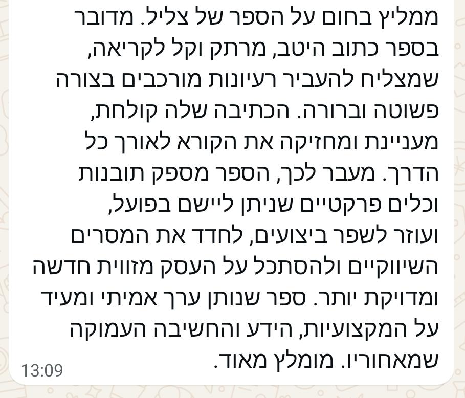 המלצה על חוברת מיתוג צליל בלום